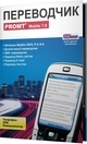  PROMT Mobile 7.0 -   