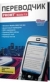  -:  PROMT Mobile 7.0 -   